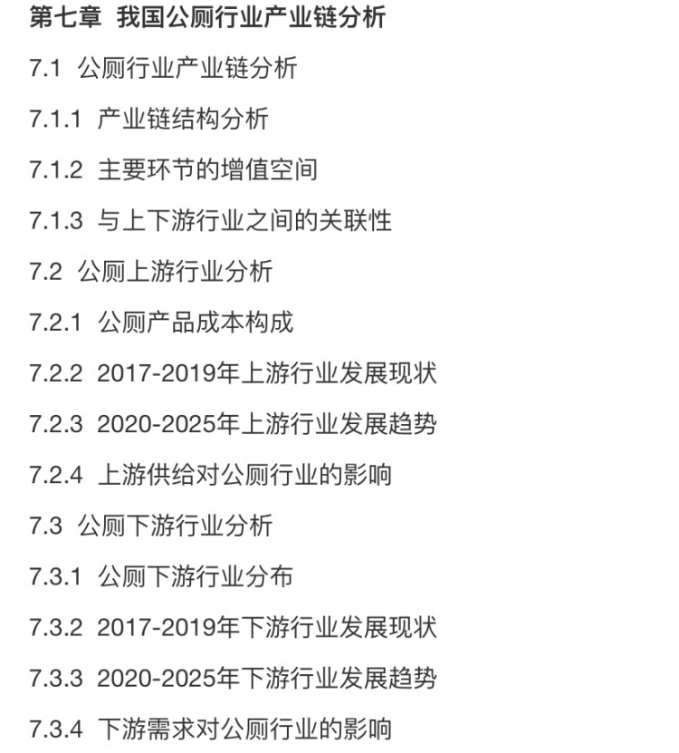 3年市场规模超1581亿，公厕行业如何把握厕所革命大商机？