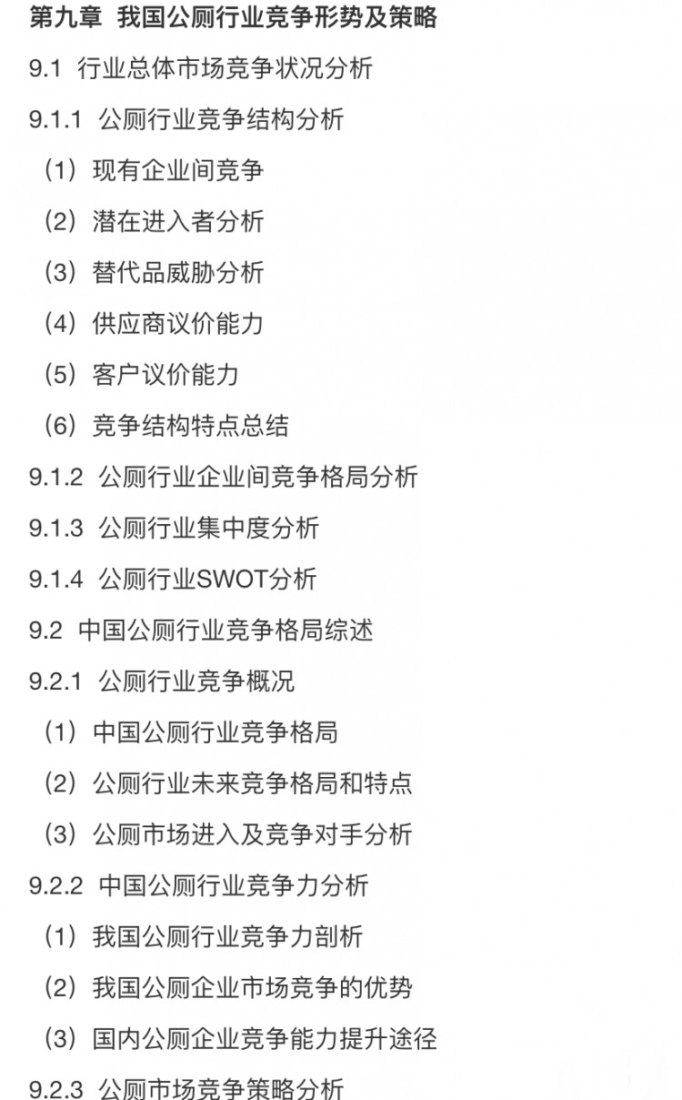 3年市场规模超1581亿，公厕行业如何把握厕所革命大商机？