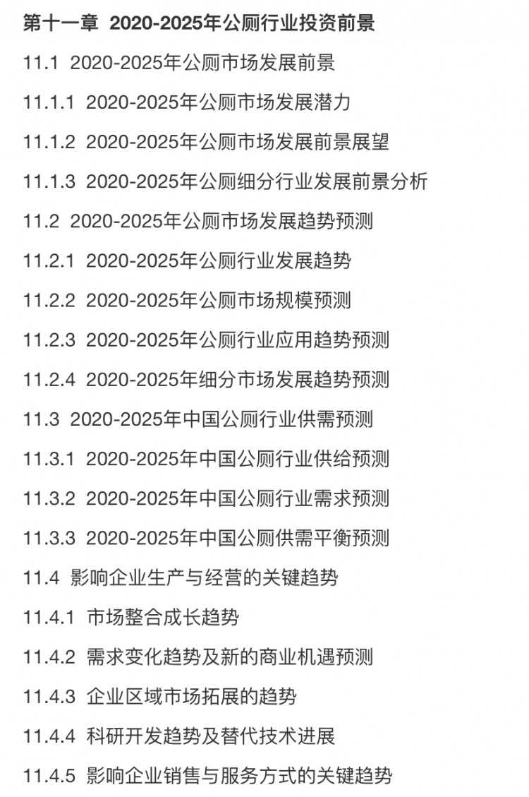 3年市场规模超1581亿，公厕行业如何把握厕所革命大商机？