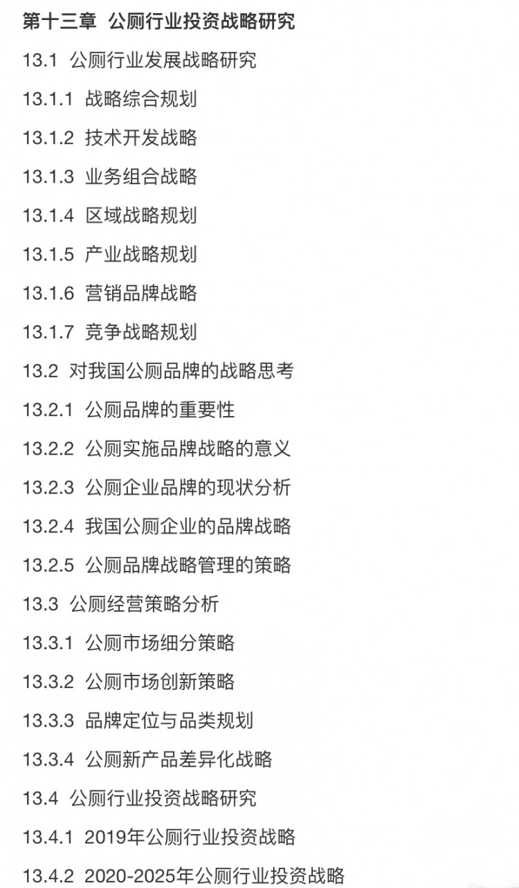 3年市场规模超1581亿，公厕行业如何把握厕所革命大商机？