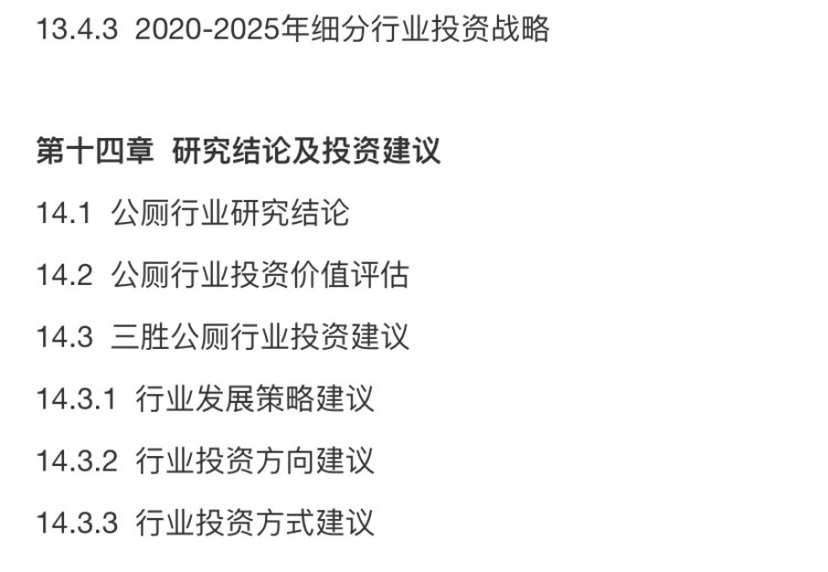 3年市场规模超1581亿，公厕行业如何把握厕所革命大商机？