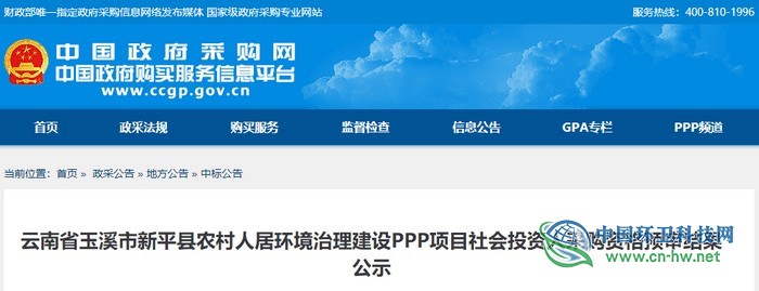 5.1亿！康恒环境联合体等三企业通过玉溪市新平县农村人居环境治理项目资格预审