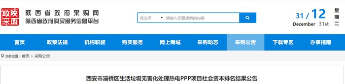 西安灞桥近16亿垃圾处理项目出炉，康恒环境企业联合体位列第一位