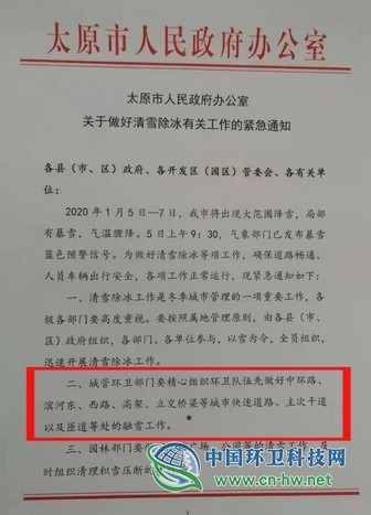 近万名环卫工奋战在太原市清雪除冰第一线