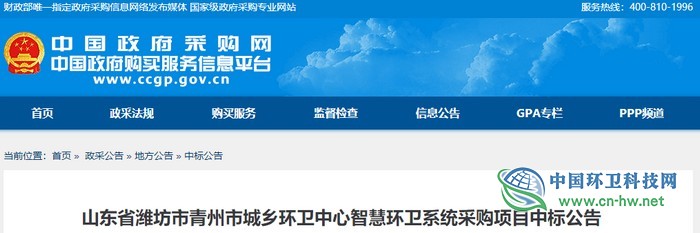 伏泰科技中标山东省潍坊市青州市智慧环卫系统采购项目