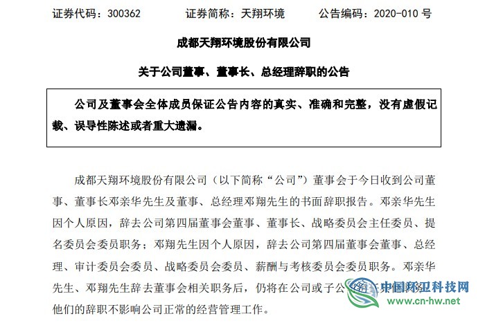 项目流产，董事长辞职，逾期债务35亿的天翔环境回天乏术？