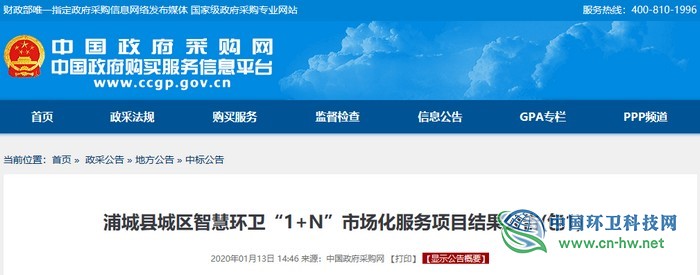 福建东飞与鑫梓润物业分享福建省浦城县1.85亿智慧环卫“1+N”项目