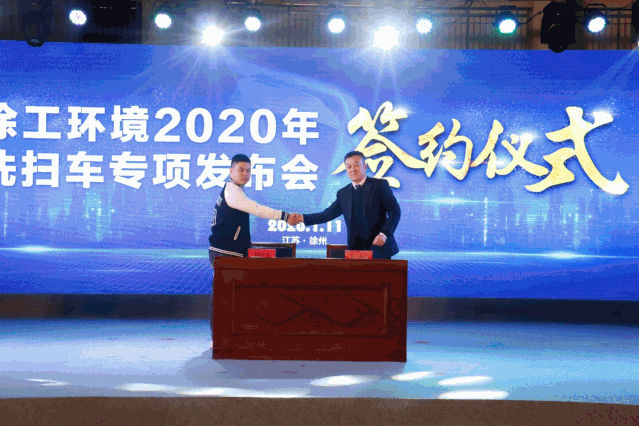 “重拳出击 血拼千台” 徐工环境开启新篇章！