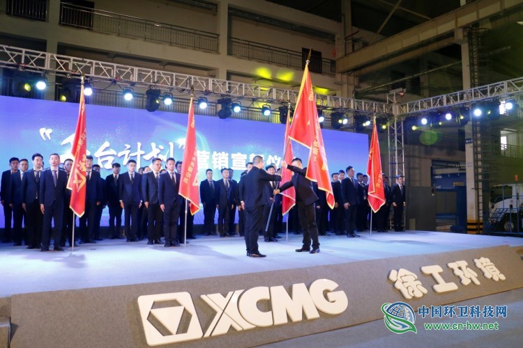 “重拳出击 血拼千台” 徐工环境开启新篇章！