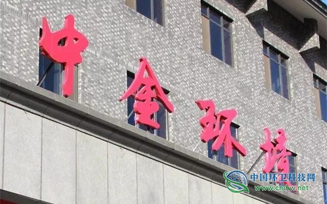 最高可达5980.37万，中金环境获无锡市政千万股增持计划