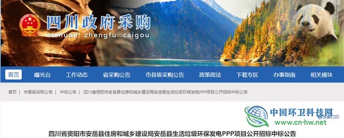 70元/吨！四川能投联合康恒环境中标四川省安岳县垃圾焚烧发电项目