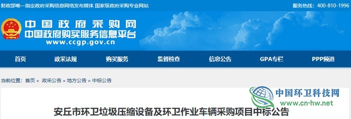 龙马环卫等四企业分享山东省安丘市655.3万环卫设备采购项目