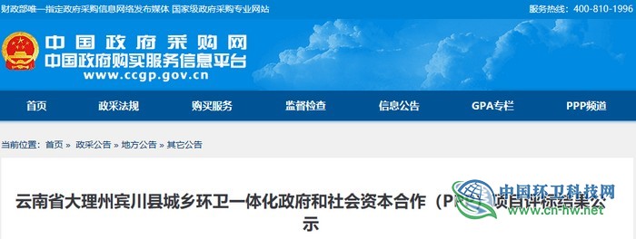 云南省大理州宾川县环卫一体化出炉，中联环境联合体位列第一位