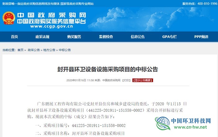  程力专汽中标广东省封开县环卫设备采购项目