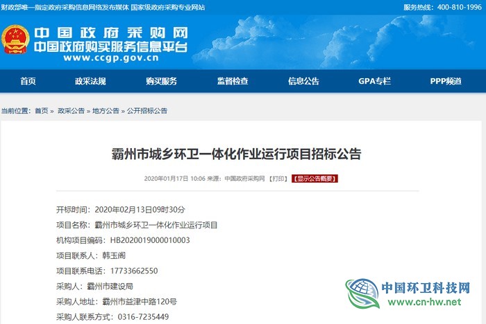 4.18亿！河北省霸州市环卫一体化项目进入招标阶段