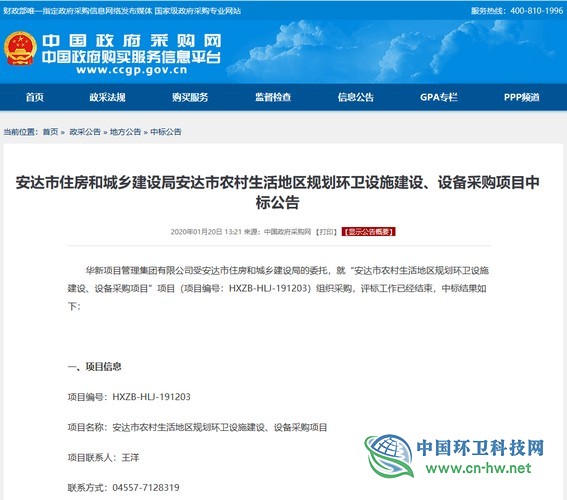 2000万！中联环境等三企业分享黑龙江安达市环卫设备采购项目