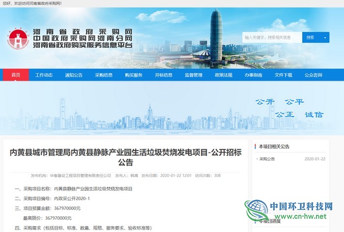 3.68亿！河南省内黄县静脉产业园垃圾焚烧项目进入公开招标阶段