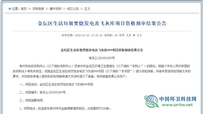 康恒环境、三峰环境等七家企业通过江苏金坛区8.3亿垃圾焚烧及飞灰库项目