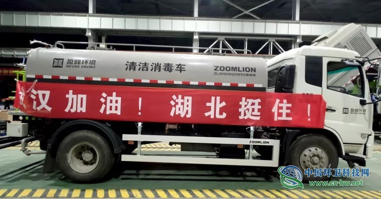 盈峰环境向武汉市城管委捐赠15辆清洁消毒车和15吨消毒剂