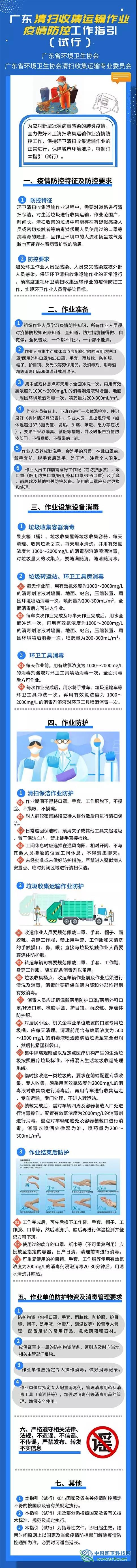 广东清扫收集运输作业疫情防控工作指引