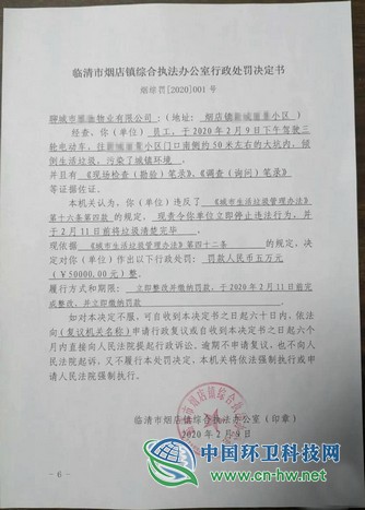 聊城临清一物业员工随意倾倒垃圾，被顶格处罚5万元