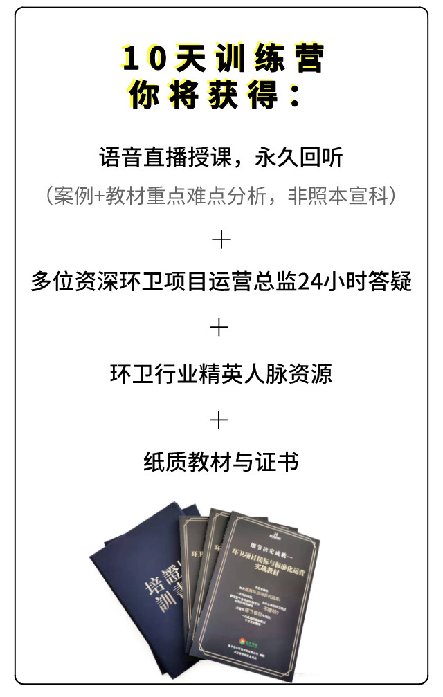 疫情之下，环卫人如何迎接经济寒潮？这是最好的答案！