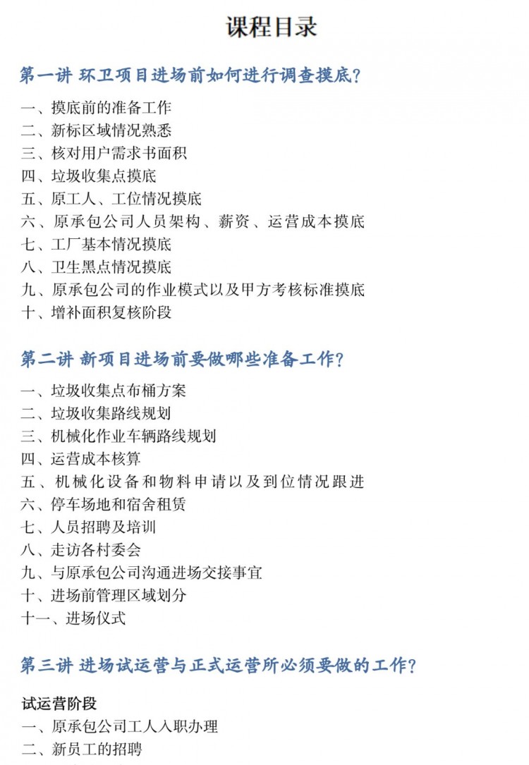 疫情之下，环卫人如何迎接经济寒潮？这是最好的答案！