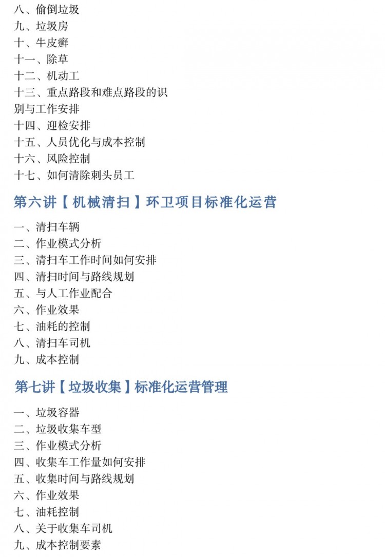 疫情之下，环卫人如何迎接经济寒潮？这是最好的答案！