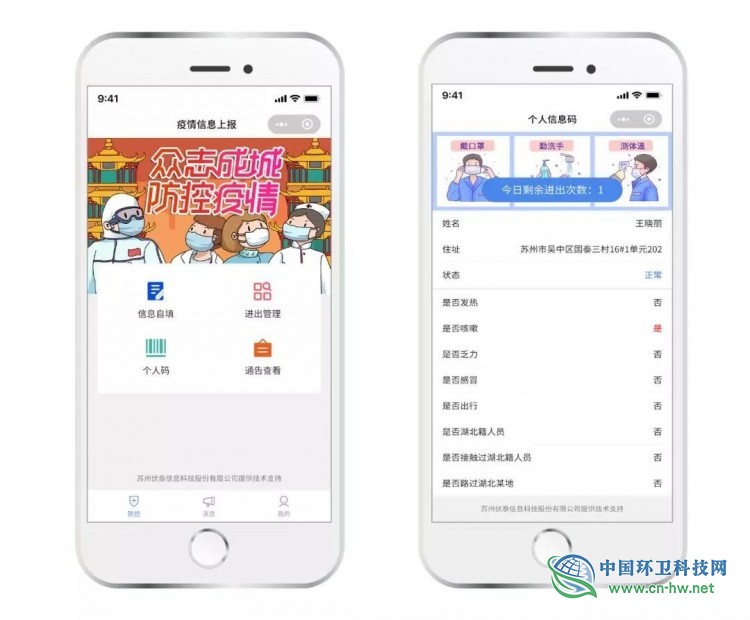 伏泰科技：献智献力，共抗疫情