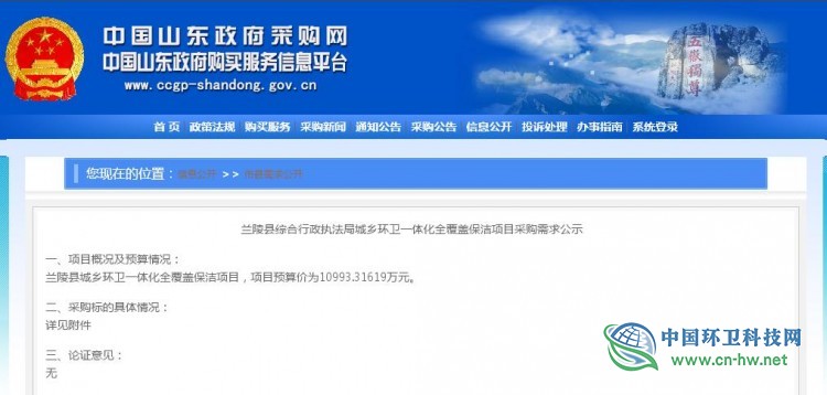 山东兰陵县超1亿环卫一体化项目公开招标