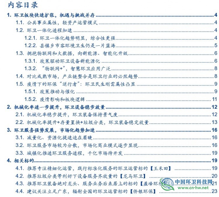 环卫行业深度：环卫扩张有力，刚需属性再迎良机