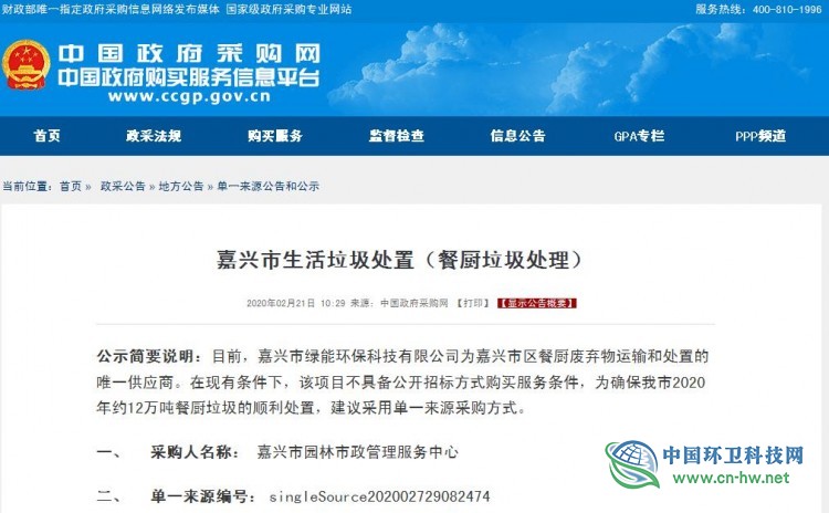 绿能环保被拟定为嘉兴市餐厨垃圾项目单一来源供应商