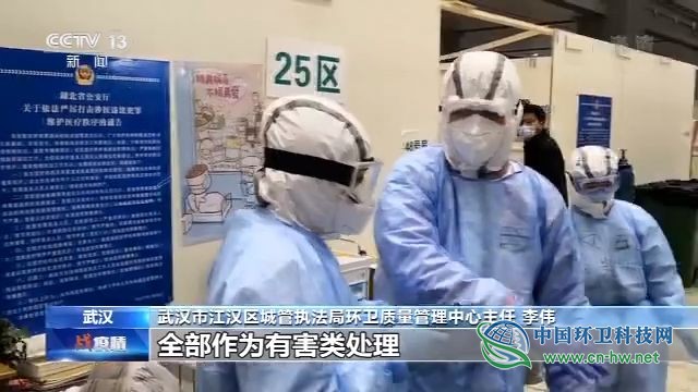 央视探访武汉方舱医院：生活垃圾、医疗垃圾全部焚烧处理