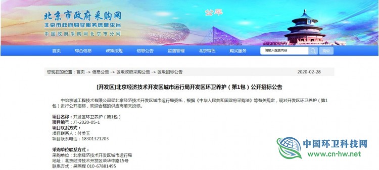 2.07亿!北京市环卫养护项目公开招标