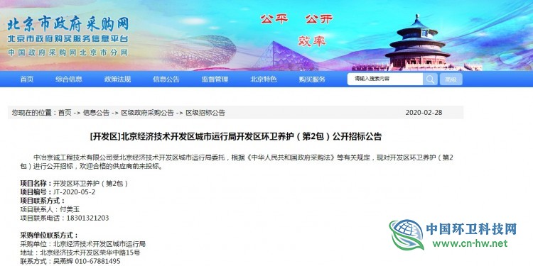 2.07亿!北京市环卫养护项目公开招标
