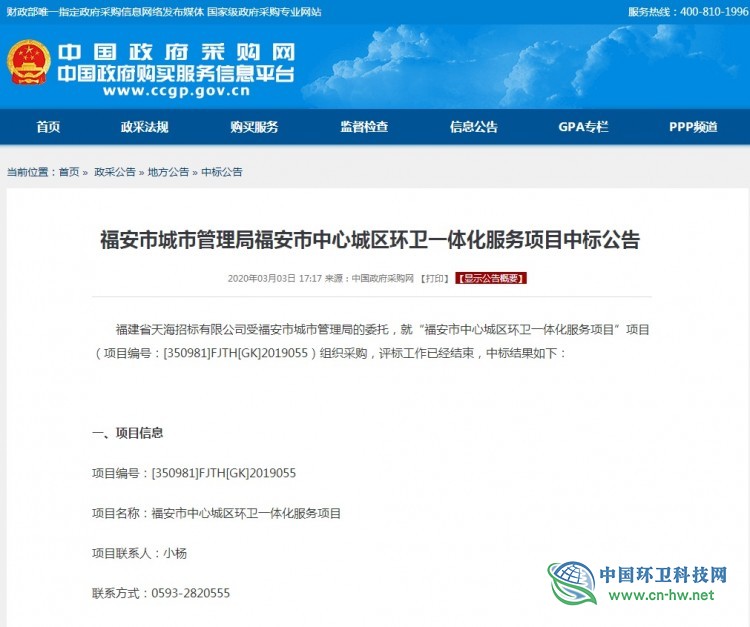 1.03亿！泓欣环境中标福建省福安市环卫一体化项目