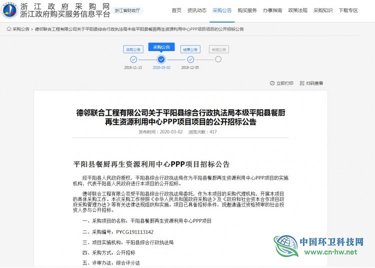 浙江省平阳县1.42亿餐厨再生资源利用中心项目公开招标