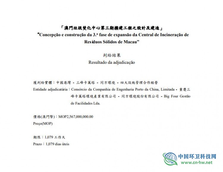 25.67亿澳门币！三峰环境子公司联合中标澳门垃圾焚化中心第三期扩建项目