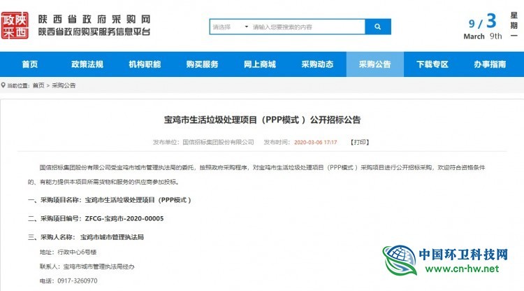 宝鸡市8亿垃圾焚烧项目招标，拉开陕西186亿市场大幕
