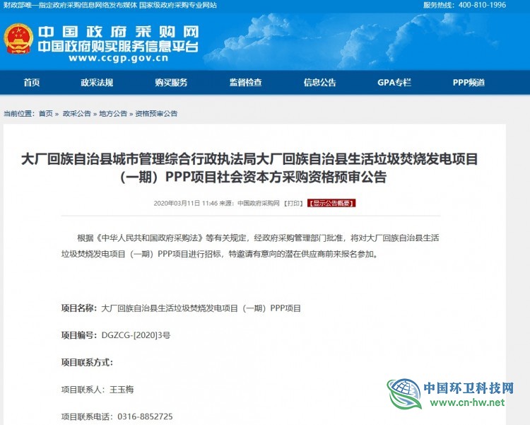 2.64亿！河北大厂县垃圾焚烧项目启动资格预审