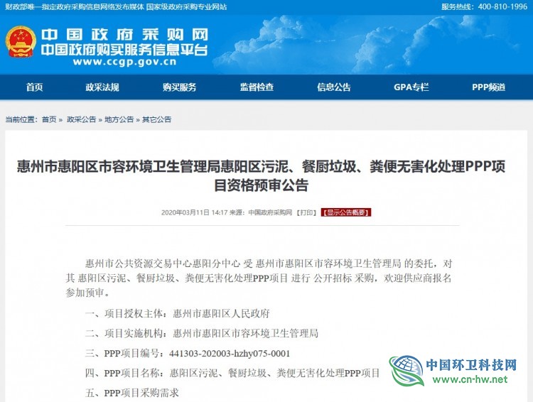 2.8亿！广东省惠阳区污泥+餐厨垃圾+粪便处理项目启动资格预审
