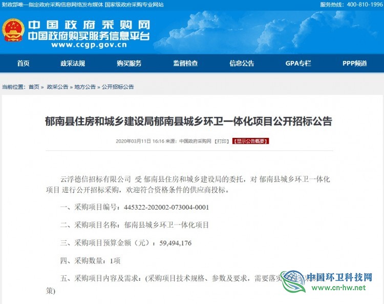 5949.42万!广东郁南县城乡环卫一体化项目公开招标