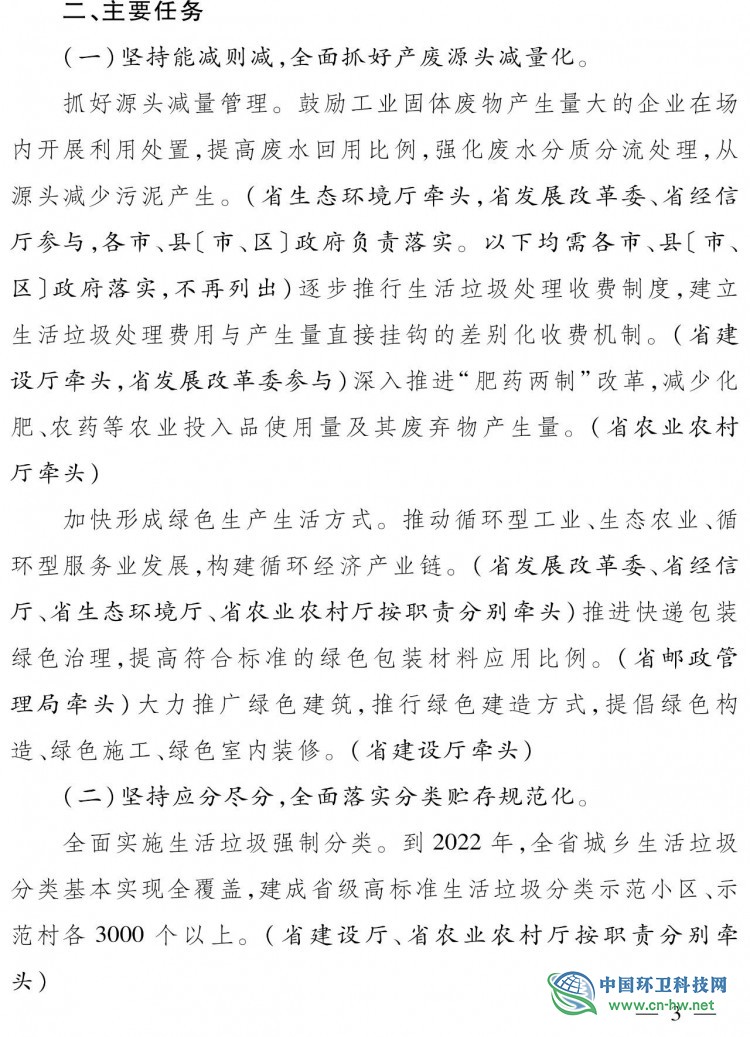 浙江省全域“无废城市”建设工作方案