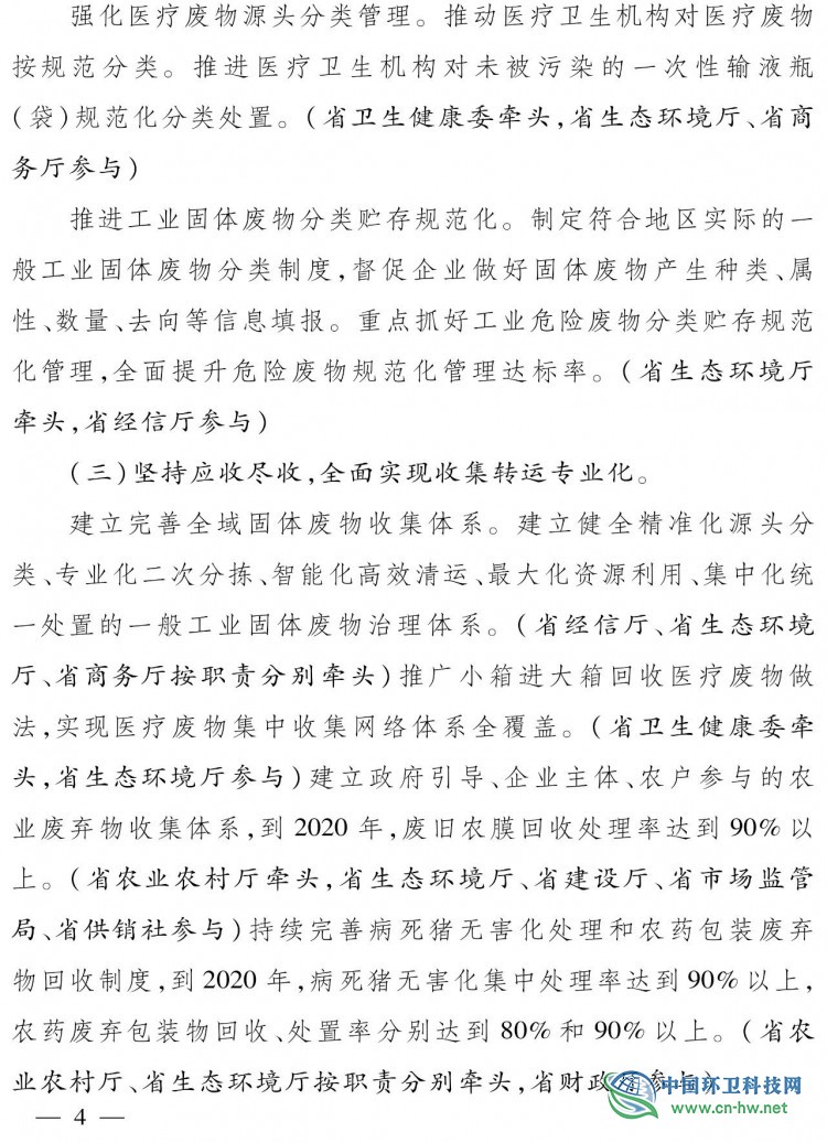 浙江省全域&ldquo;无废城市&rdquo;建设工作方案