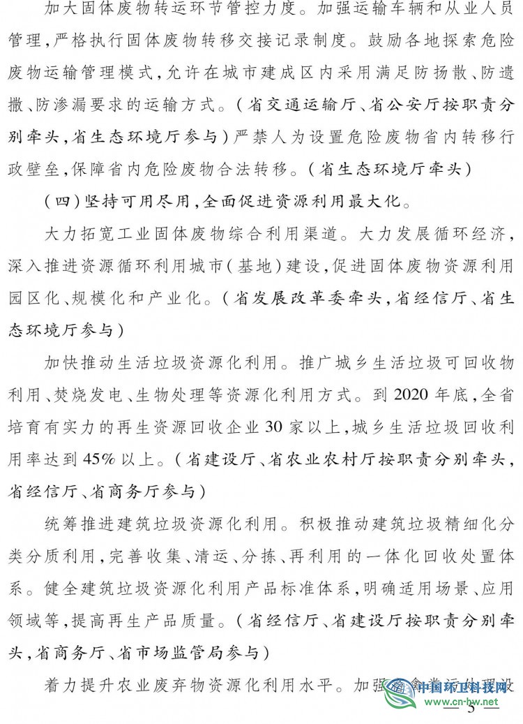 浙江省全域&ldquo;无废城市&rdquo;建设工作方案