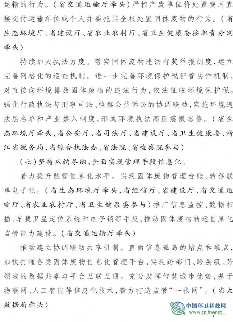 浙江省全域&ldquo;无废城市&rdquo;建设工作方案