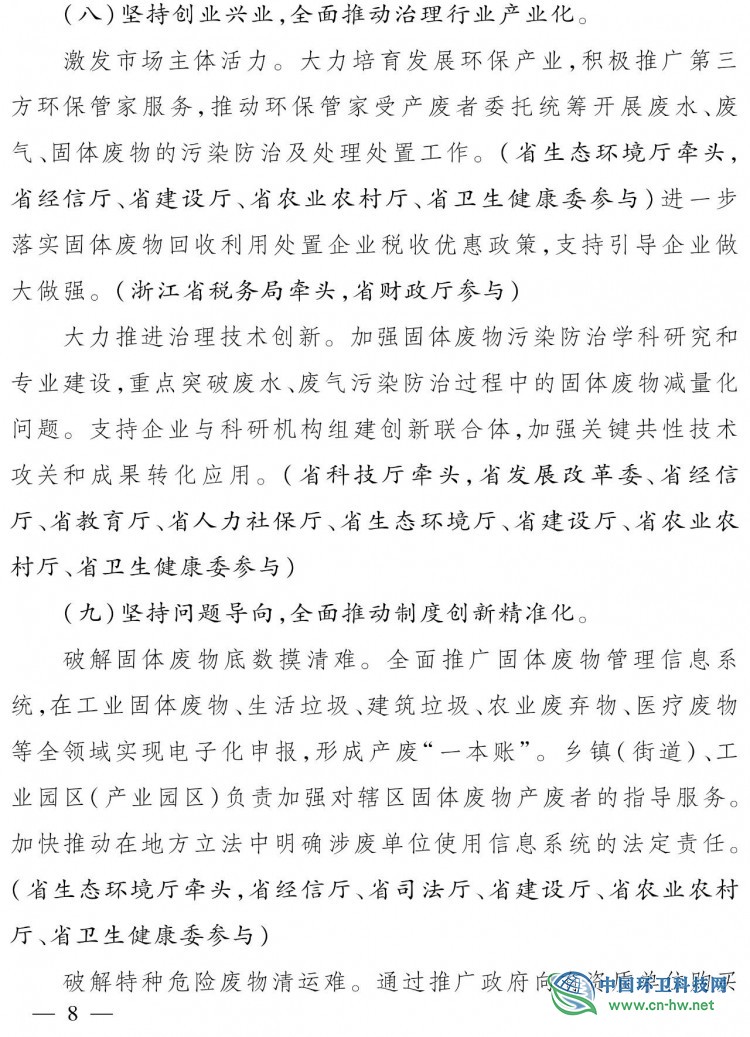 浙江省全域&ldquo;无废城市&rdquo;建设工作方案