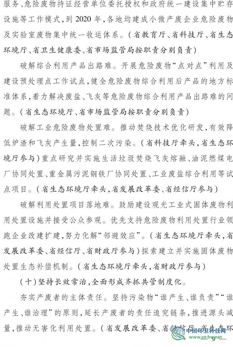 浙江省全域&ldquo;无废城市&rdquo;建设工作方案