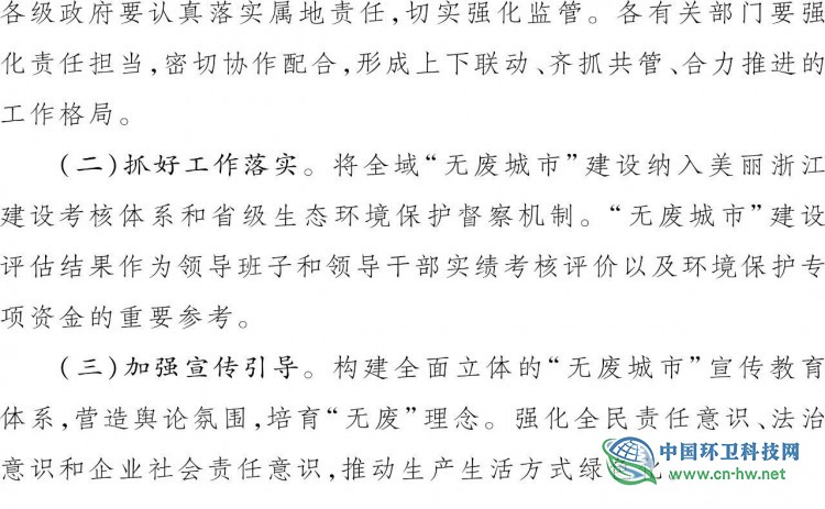 浙江省全域&ldquo;无废城市&rdquo;建设工作方案