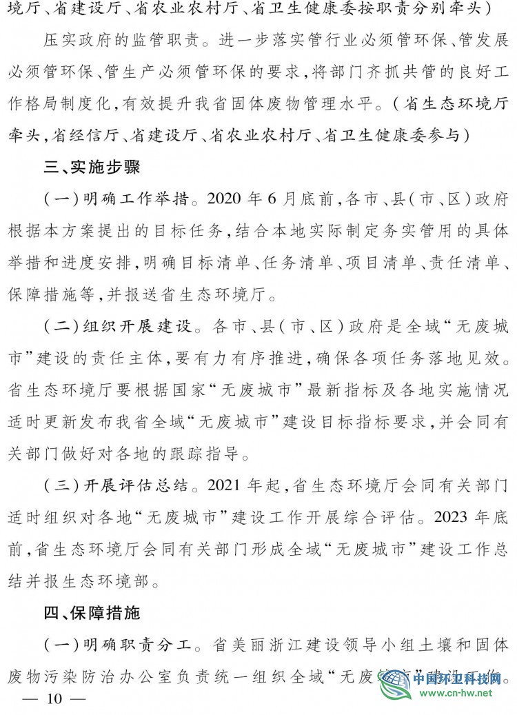 浙江省全域&ldquo;无废城市&rdquo;建设工作方案